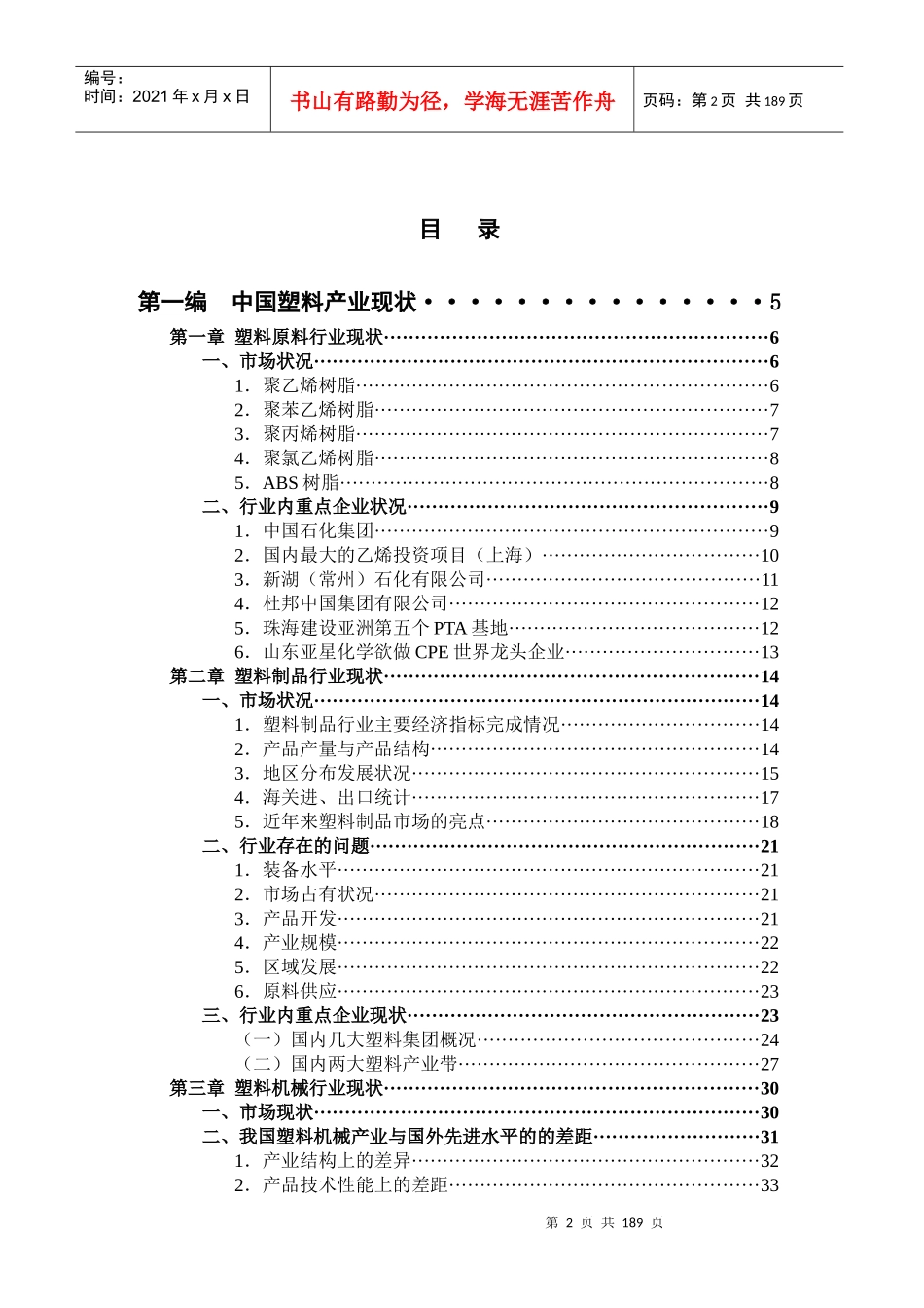 中国塑料产业发展研究报告(doc 179页)_第2页