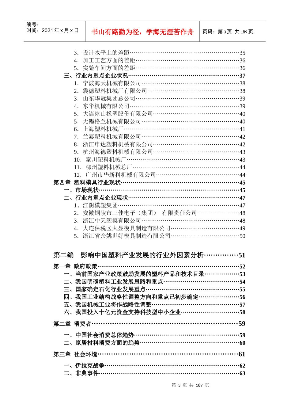 中国塑料产业发展研究报告(doc 179页)_第3页