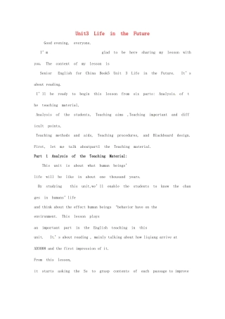 高中英语 Unit3 Life in the Future说课稿 新人教版必修5-新人教版高二必修5英语教案