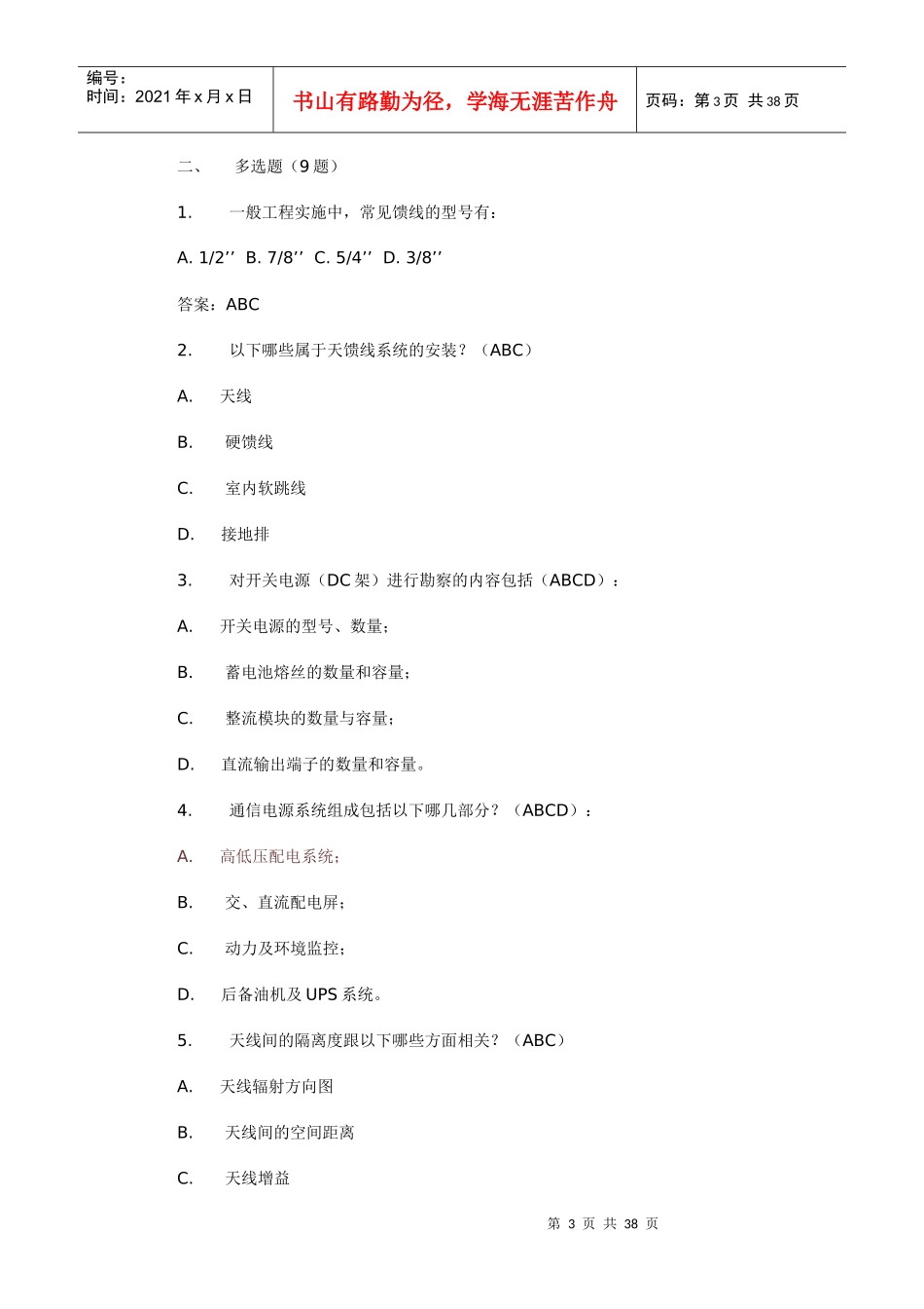 中兴 无线通信 设计 认证考试 题库(1)_第3页