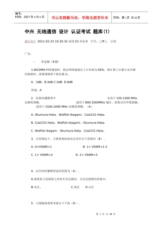 中兴 无线通信 设计 认证考试 题库(1)