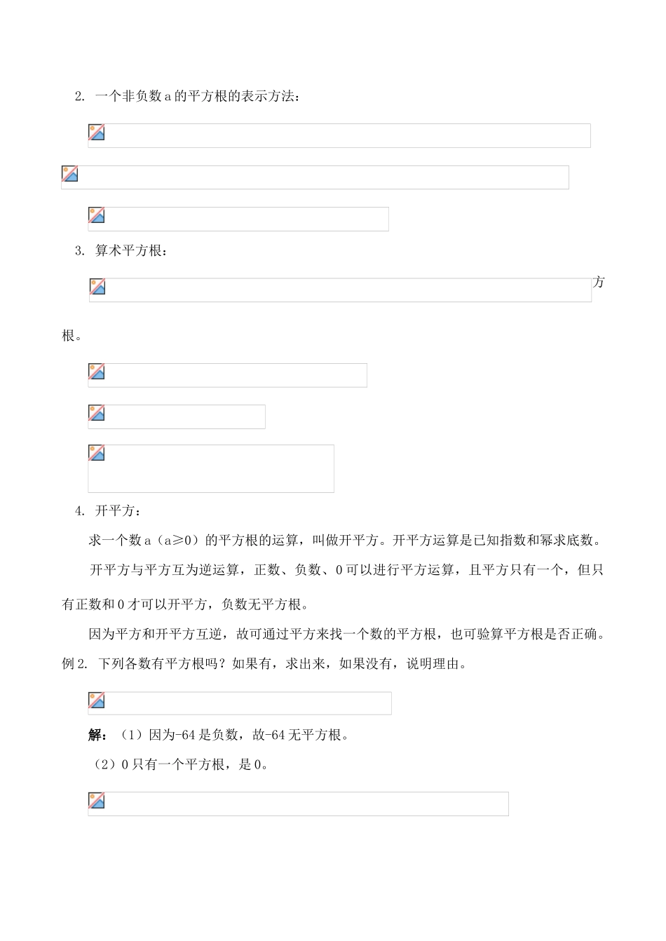 八年级数学平方根1北师大版_第3页