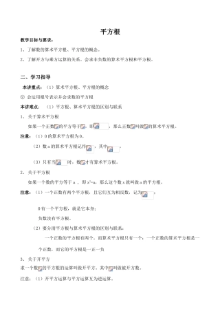 八年级数学平方根1北师大版