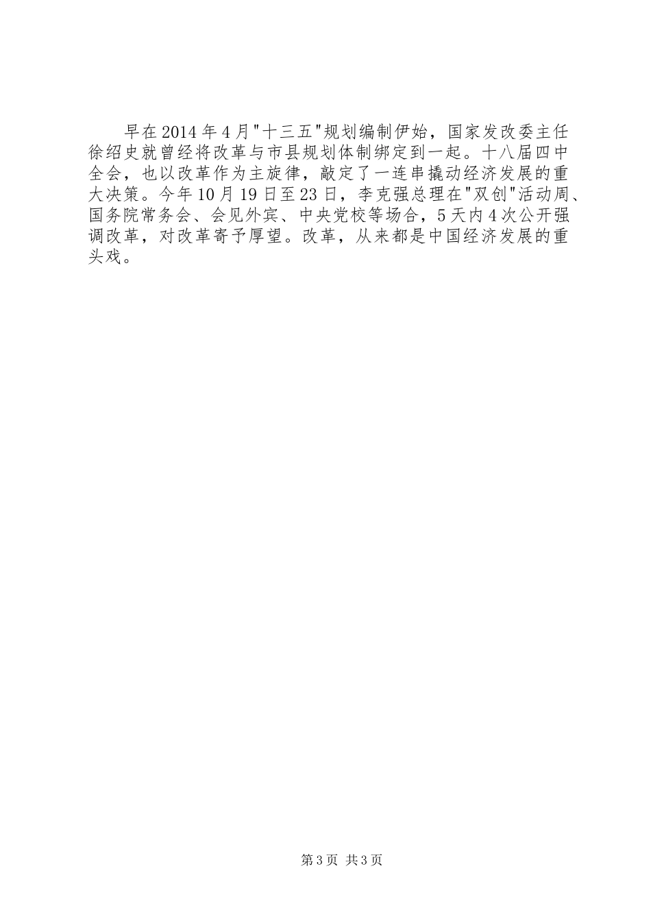 学习十八届五中全会心得体会范文_第3页