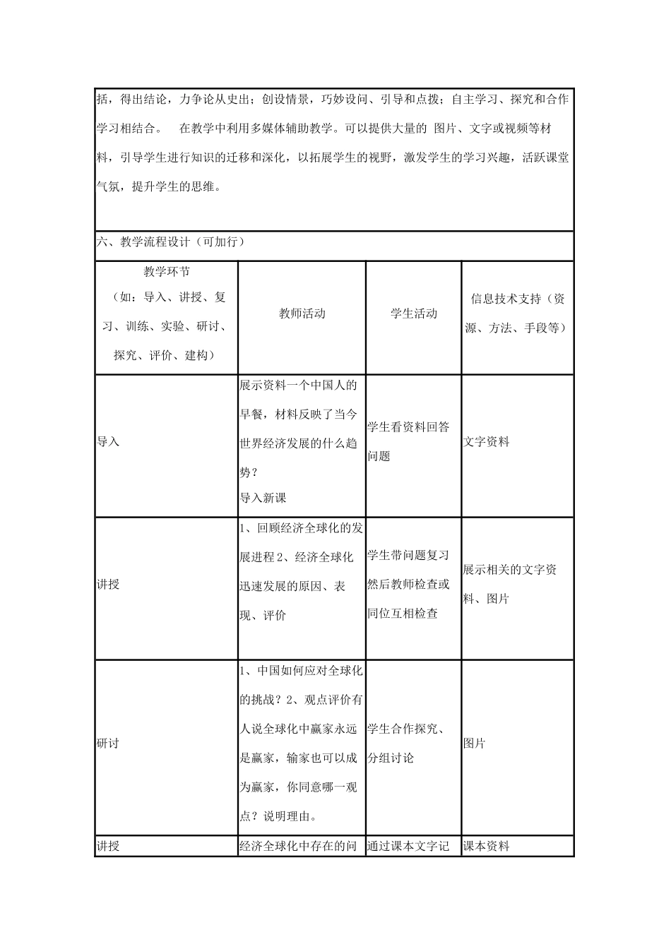 高中历史 第26课 经济全球化的趋势教案4 岳麓版必修2-岳麓版高一必修2历史教案_第2页