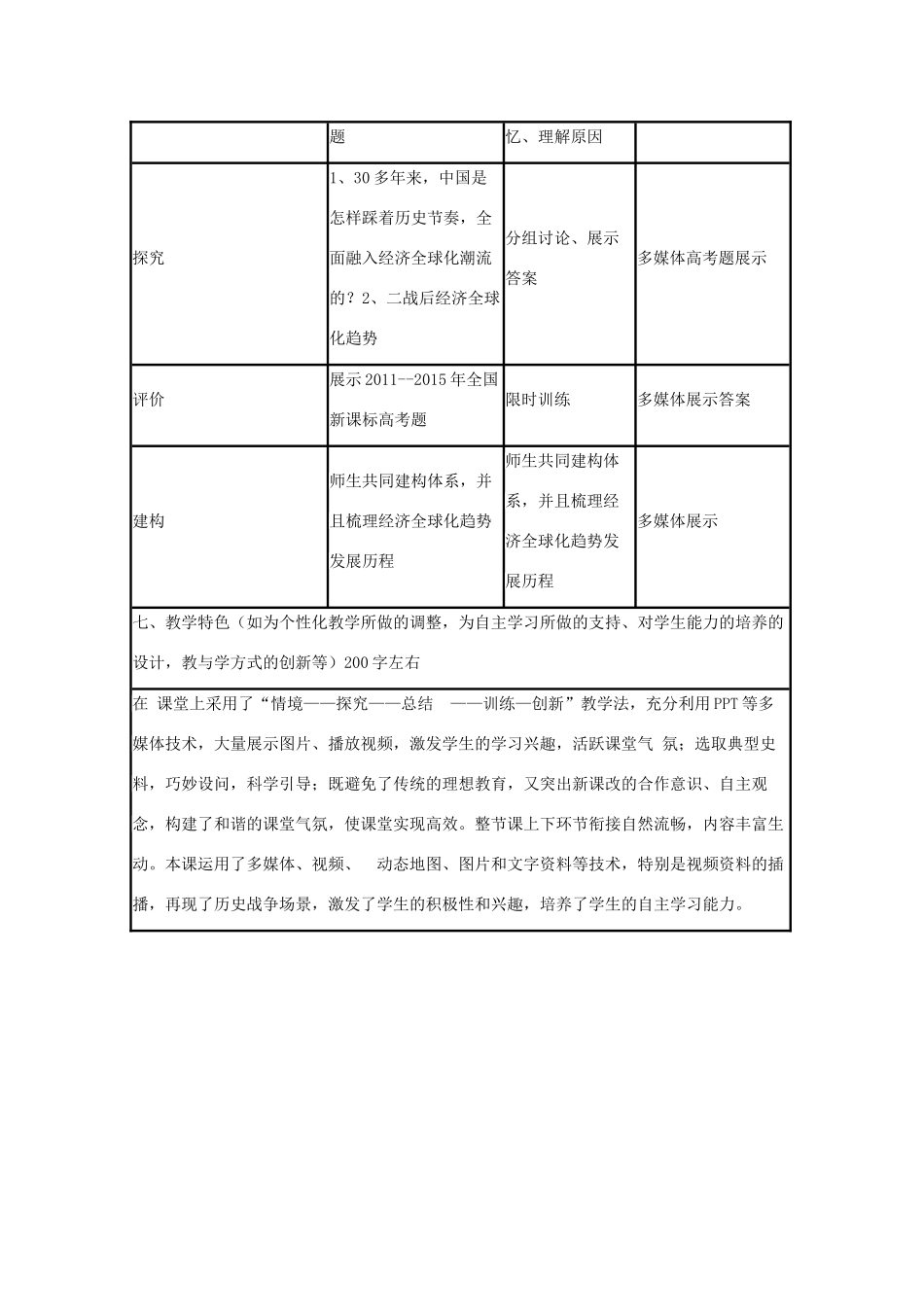 高中历史 第26课 经济全球化的趋势教案4 岳麓版必修2-岳麓版高一必修2历史教案_第3页