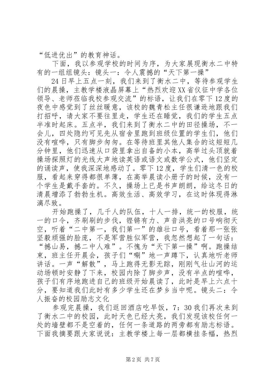 震撼人心的教育参观衡水二中有感_第2页