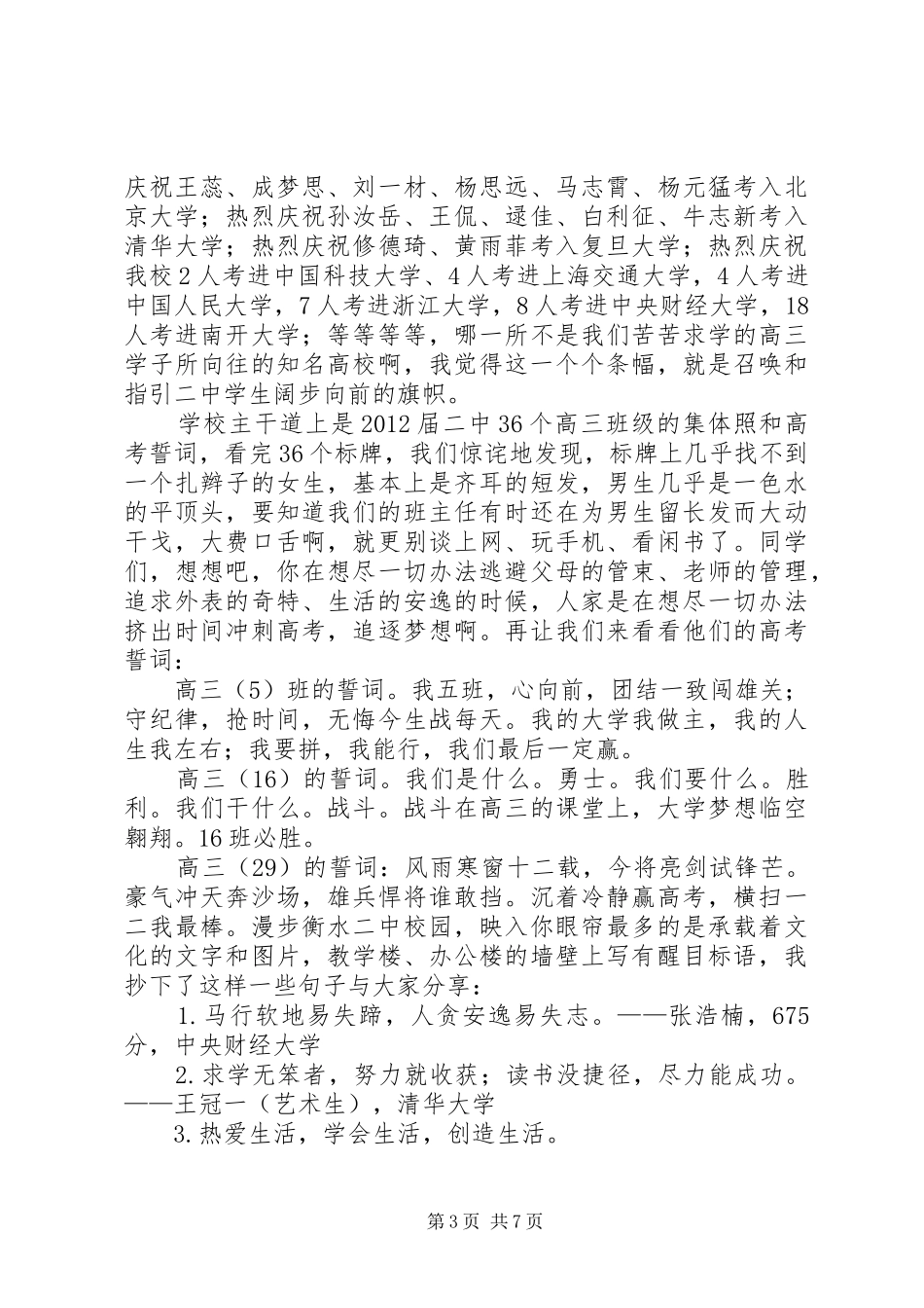 震撼人心的教育参观衡水二中有感_第3页