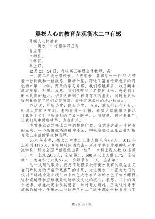 震撼人心的教育参观衡水二中有感