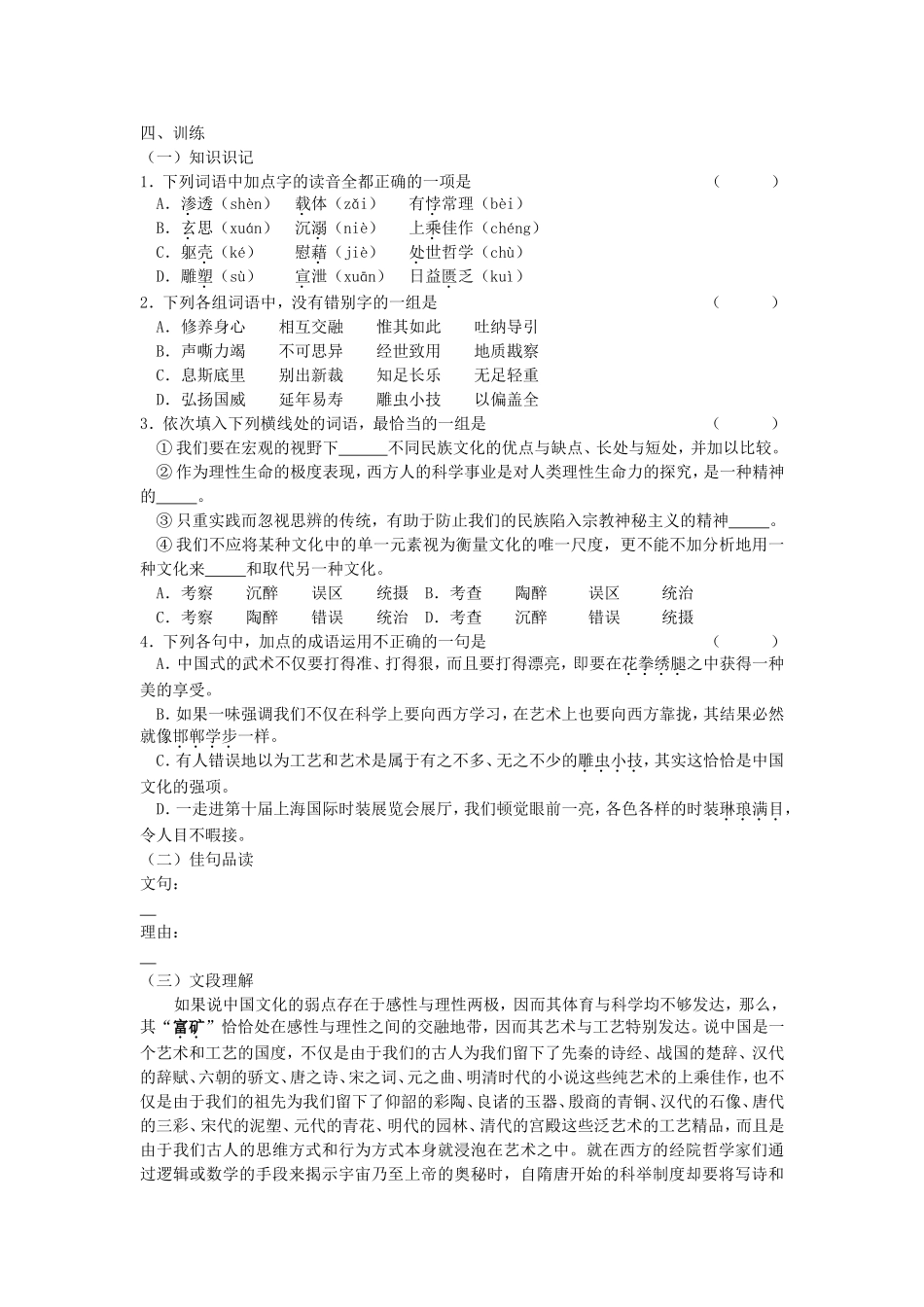 高一语文中国与西方的文化资源教案 苏教版_第2页