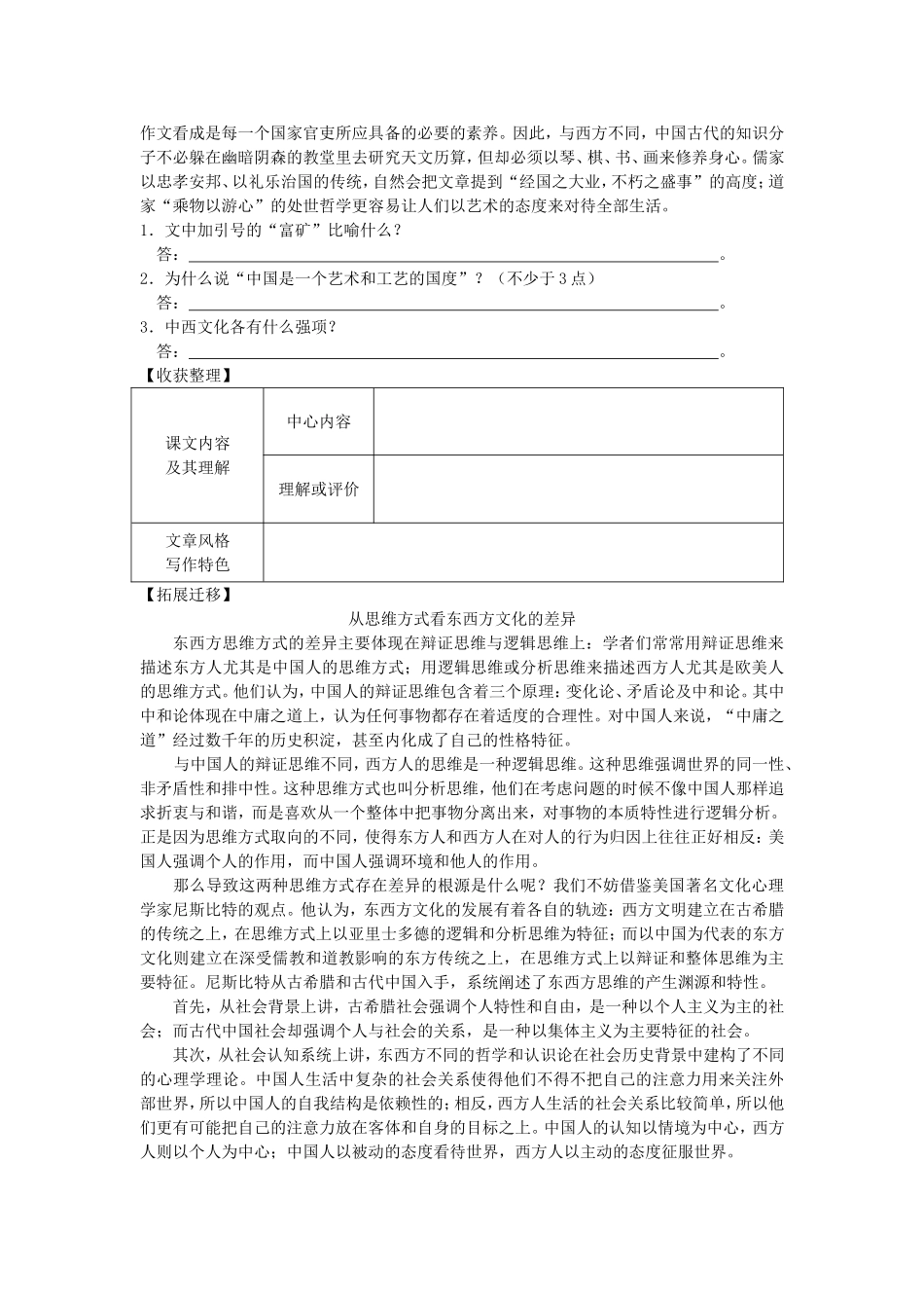 高一语文中国与西方的文化资源教案 苏教版_第3页