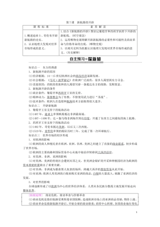 高中历史 第2单元 工业文明的崛起和对中国的冲击 第7课 新航路的开辟教案（含解析）岳麓版必修2-岳麓版高一必修2历史教案