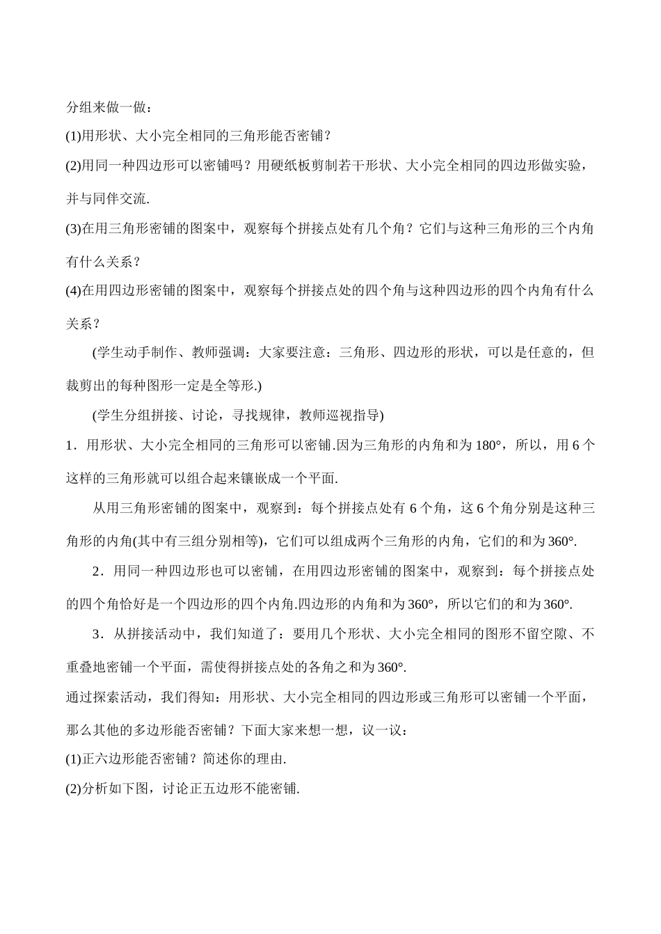 八年级数学4.7平面图形的密铺教案北师大版_第2页