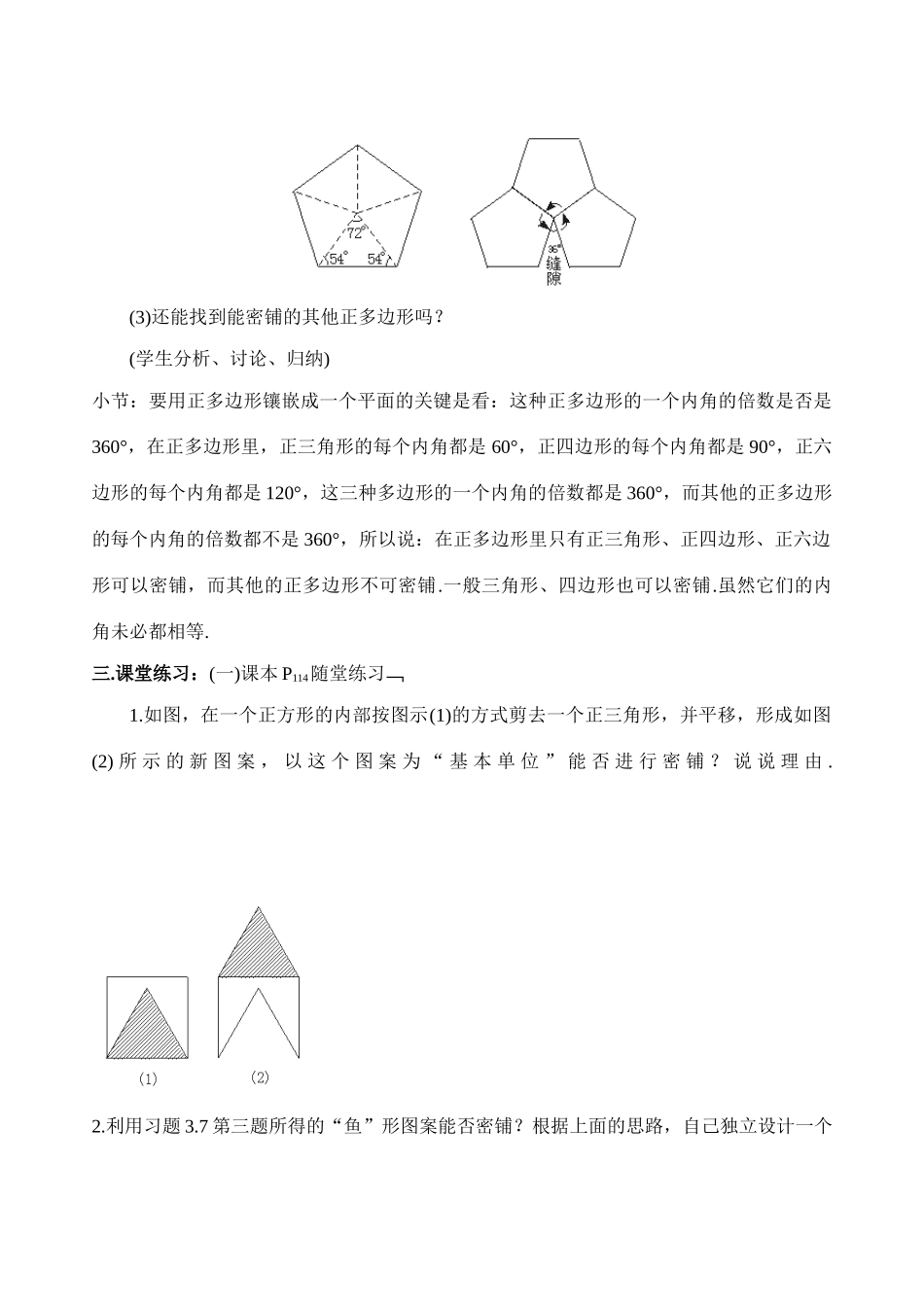 八年级数学4.7平面图形的密铺教案北师大版_第3页