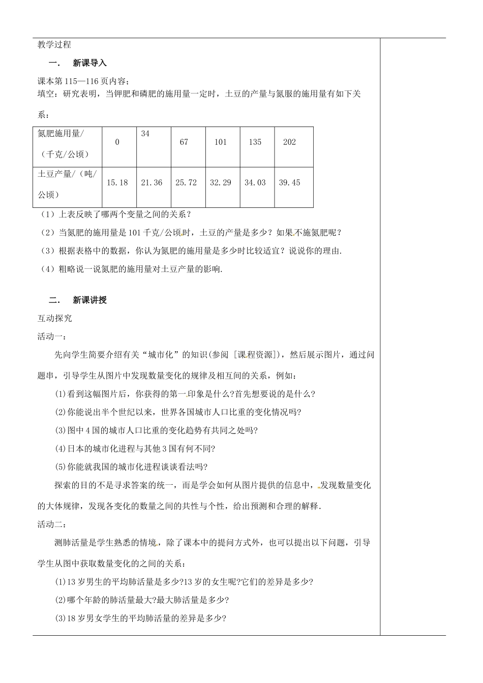 江苏省苏州市第二十六中学八年级数学上册《数量的变化（二）》教案 苏科版_第2页