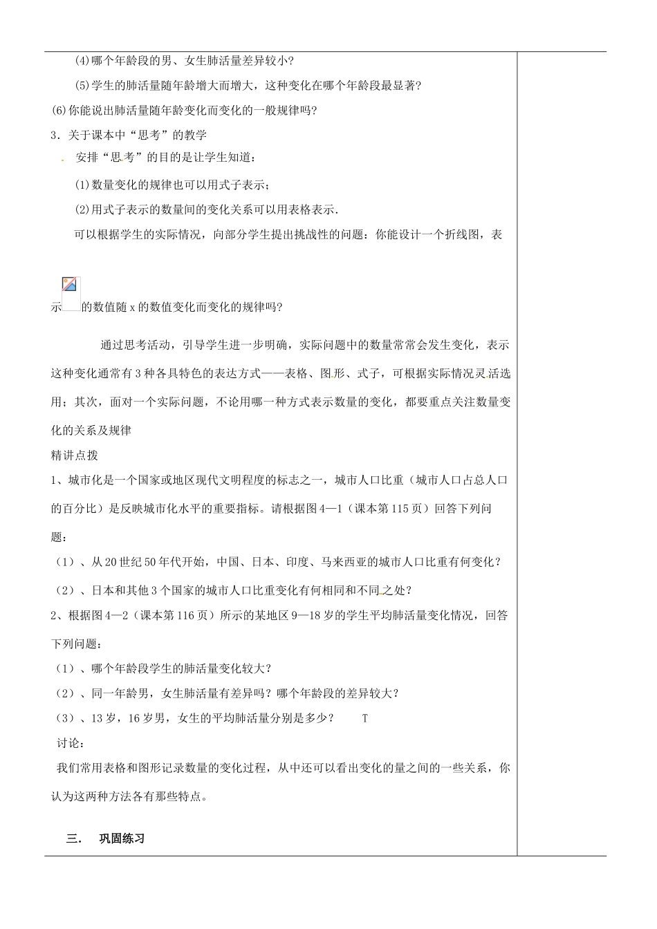 江苏省苏州市第二十六中学八年级数学上册《数量的变化（二）》教案 苏科版_第3页