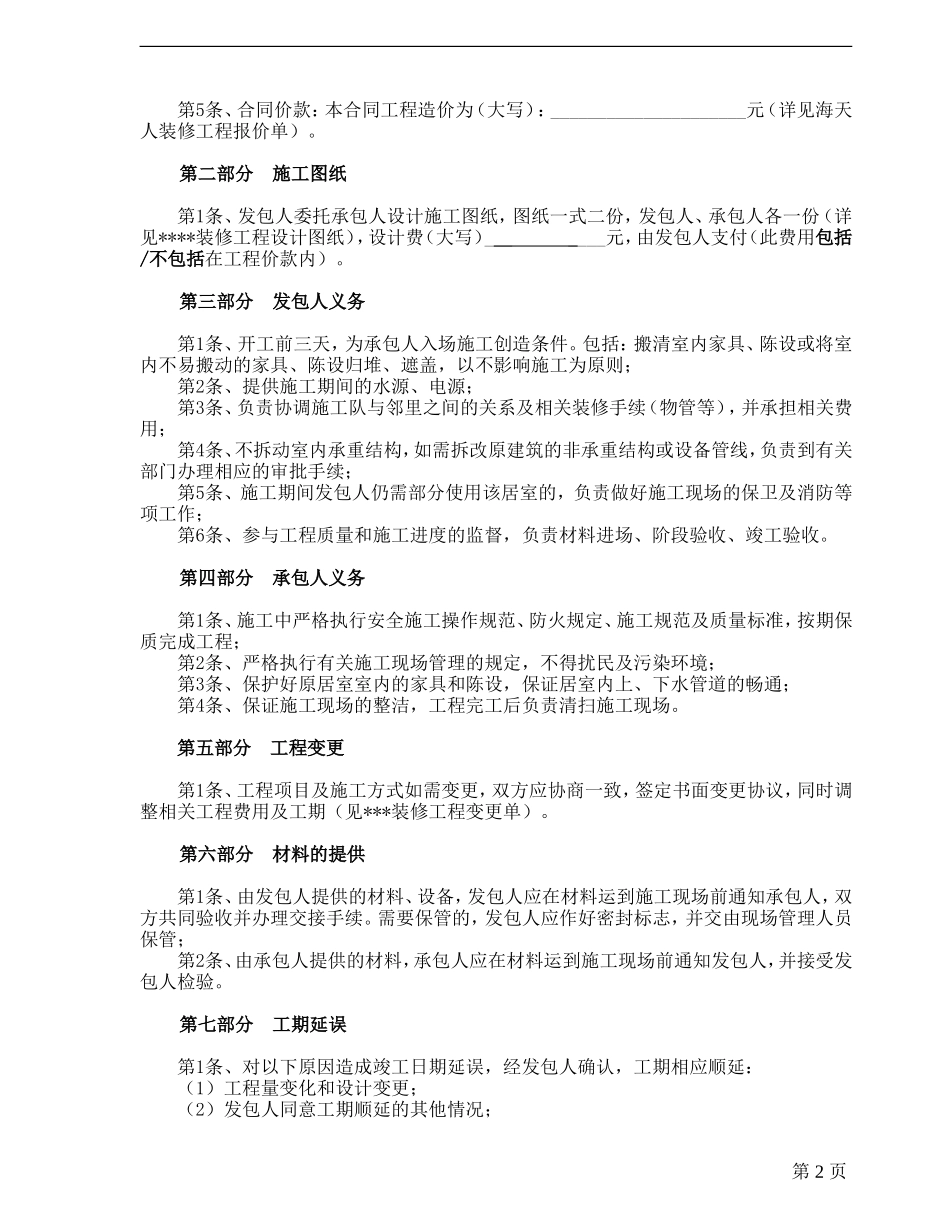 家庭装修合同范本_第2页