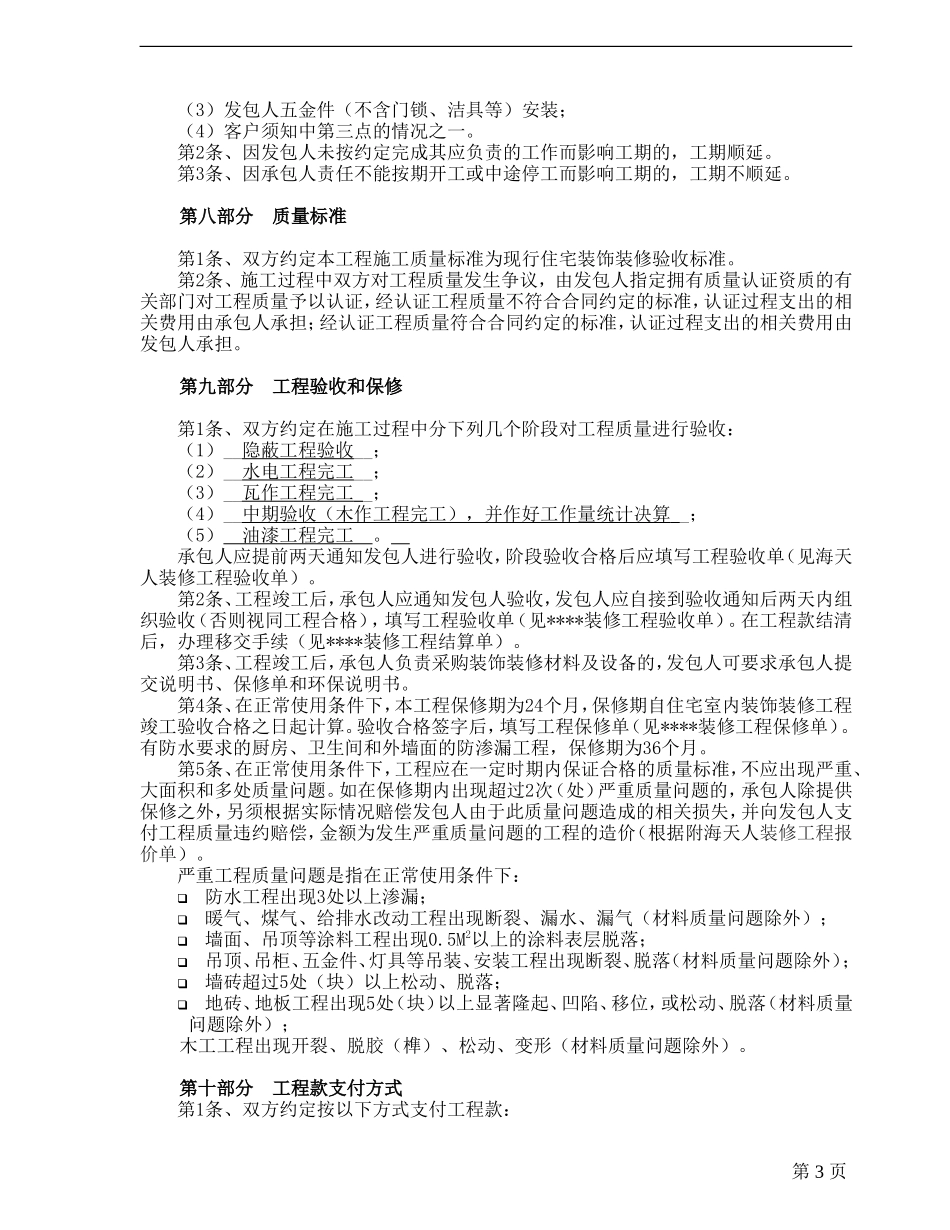 家庭装修合同范本_第3页