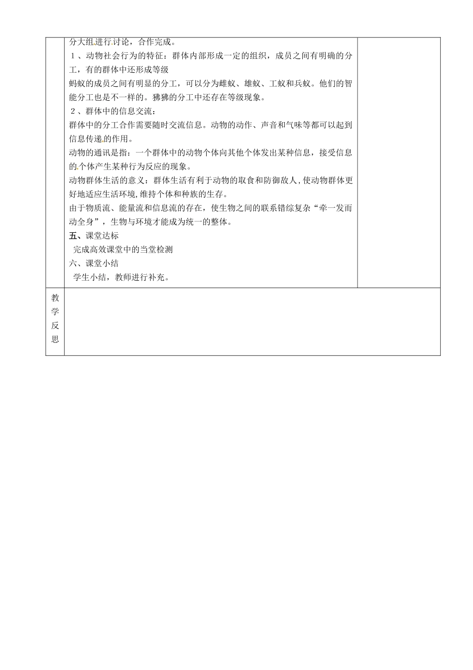 湖南省茶陵县世纪星实验学校八年级生物上册《2.3社会行为》教案 人教新课标版_第2页