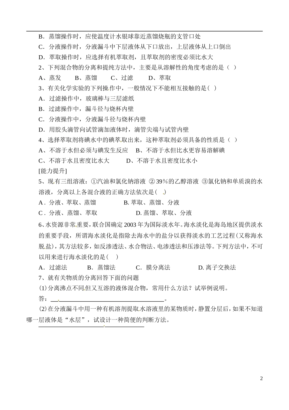 高中化学 1-1化学实验基本方法(第三课时)学案 新人教版必修1_第2页