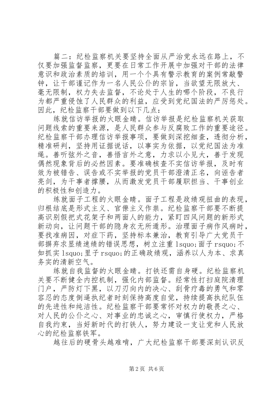 XX年全国两会心得体会纪检监察精选多篇_第2页