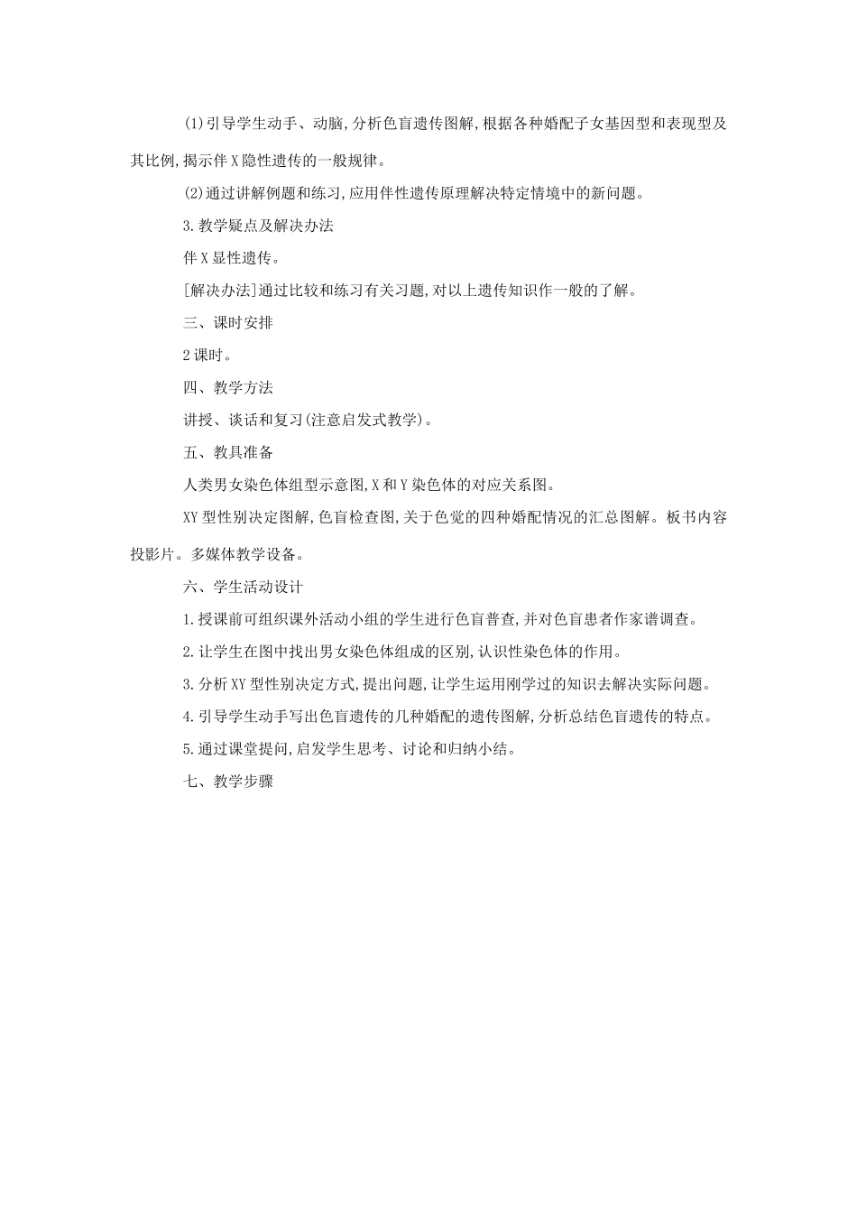 八年级生物《人的性别遗传》教案2_第2页