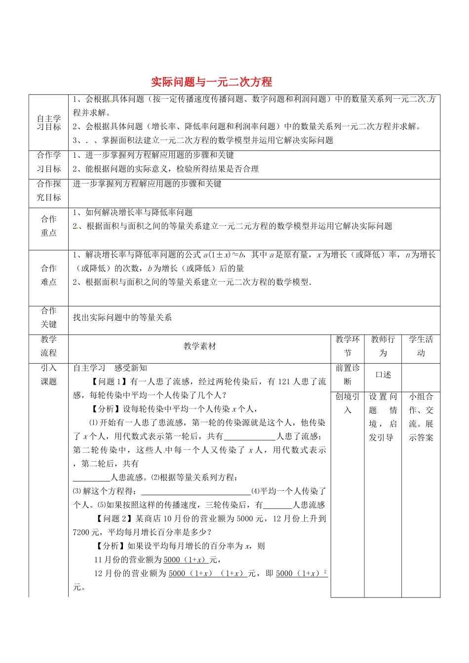 湖北省宜都市红花套镇初级中学九年级数学上册 实际问题与一元二次方程教案 （新版）新人教版_第1页