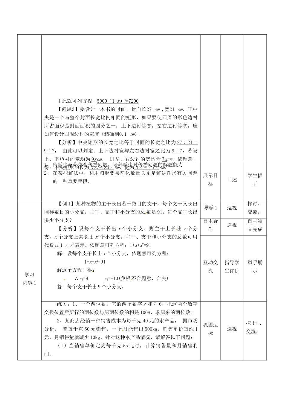 湖北省宜都市红花套镇初级中学九年级数学上册 实际问题与一元二次方程教案 （新版）新人教版_第2页