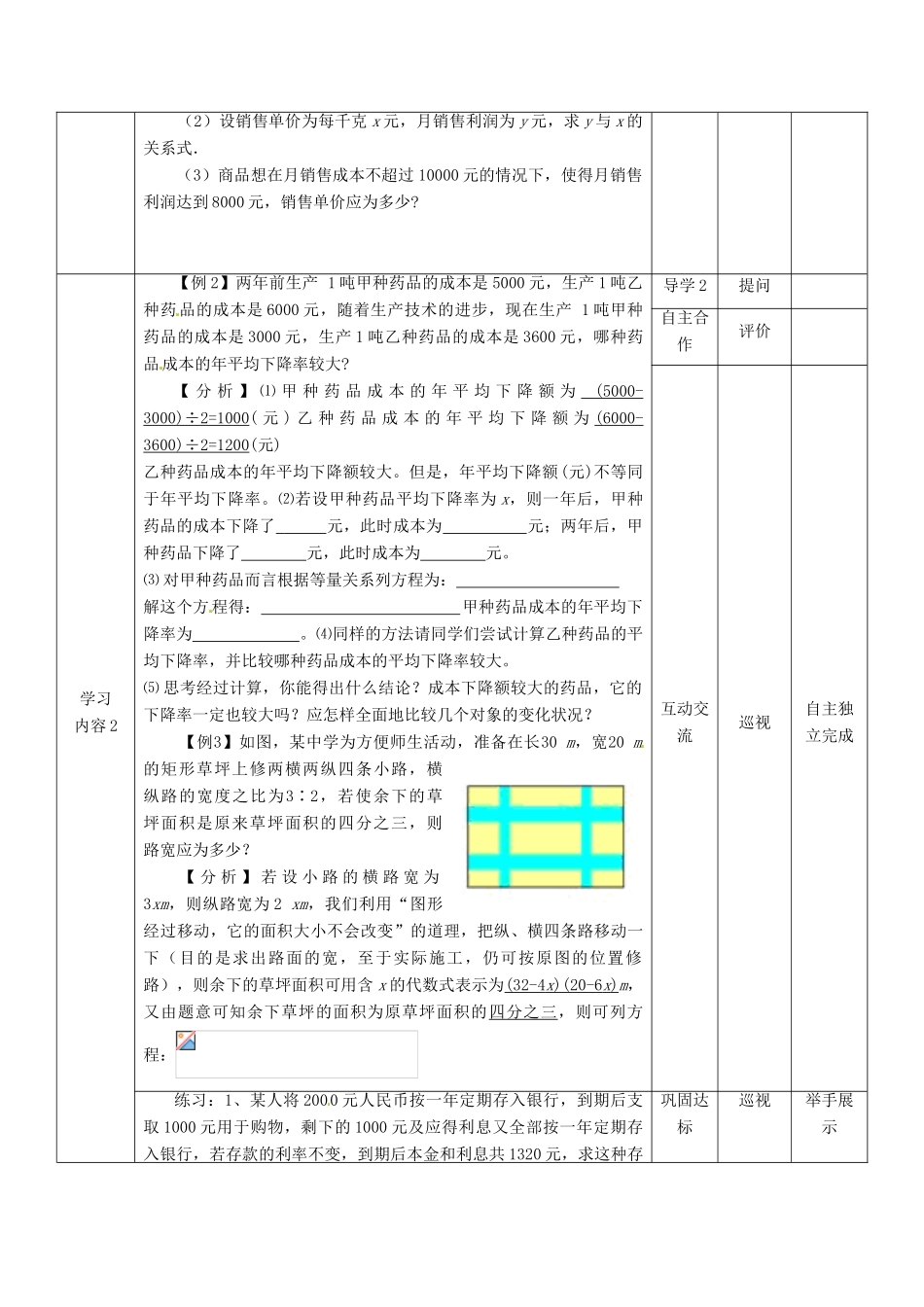 湖北省宜都市红花套镇初级中学九年级数学上册 实际问题与一元二次方程教案 （新版）新人教版_第3页