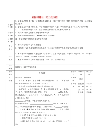湖北省宜都市红花套镇初级中学九年级数学上册 实际问题与一元二次方程教案 （新版）新人教版