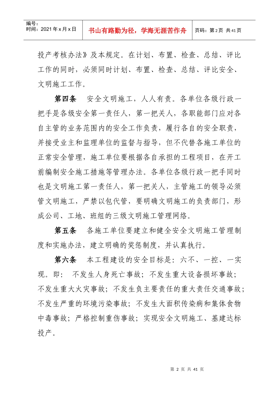 xx发电有限公司安全文明施工管理规定_第2页