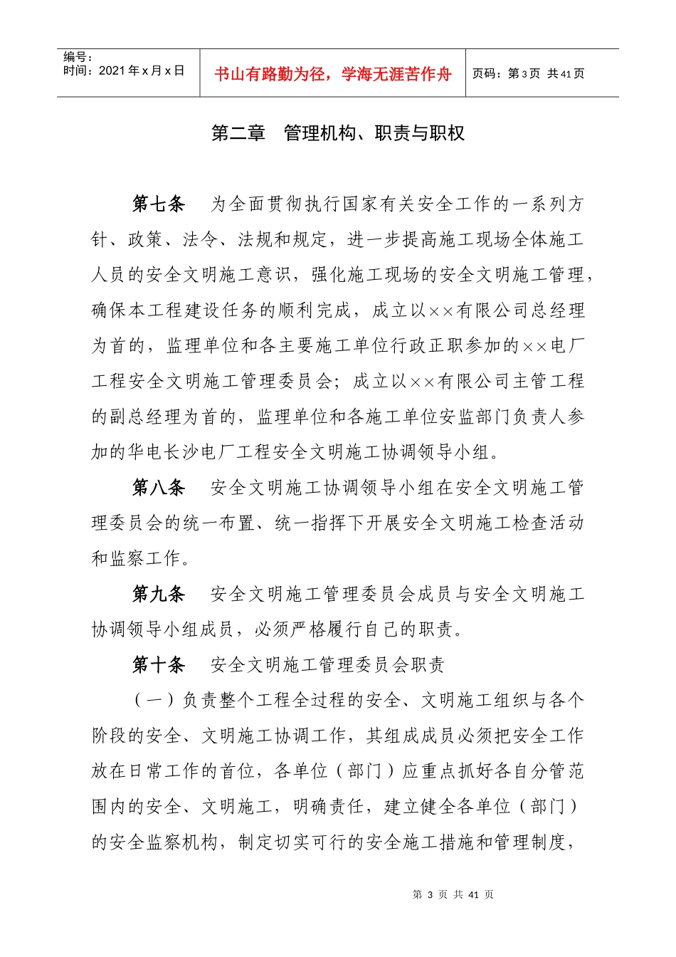 xx发电有限公司安全文明施工管理规定_第3页