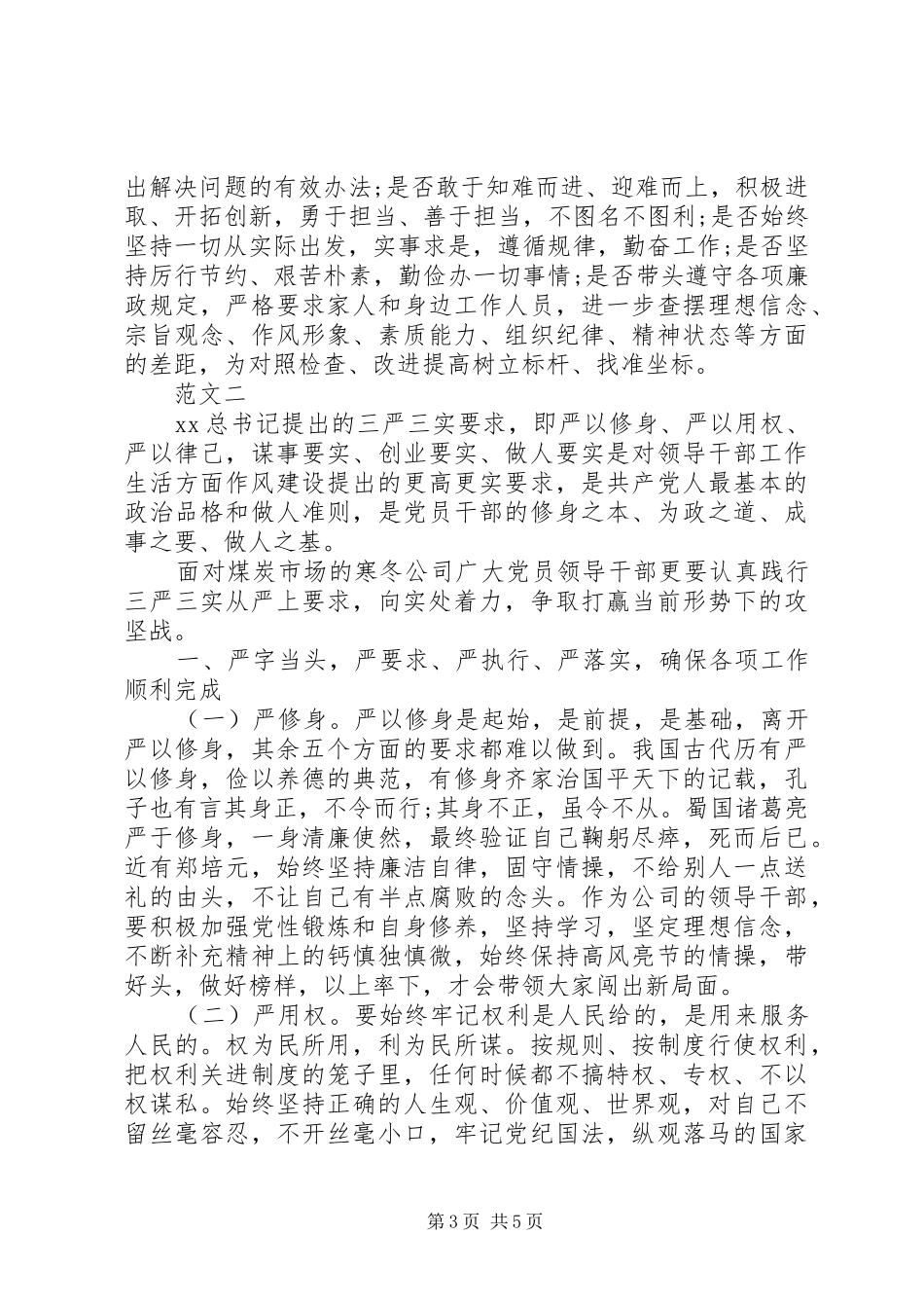 XX年度三严三实学习心得体会_第3页