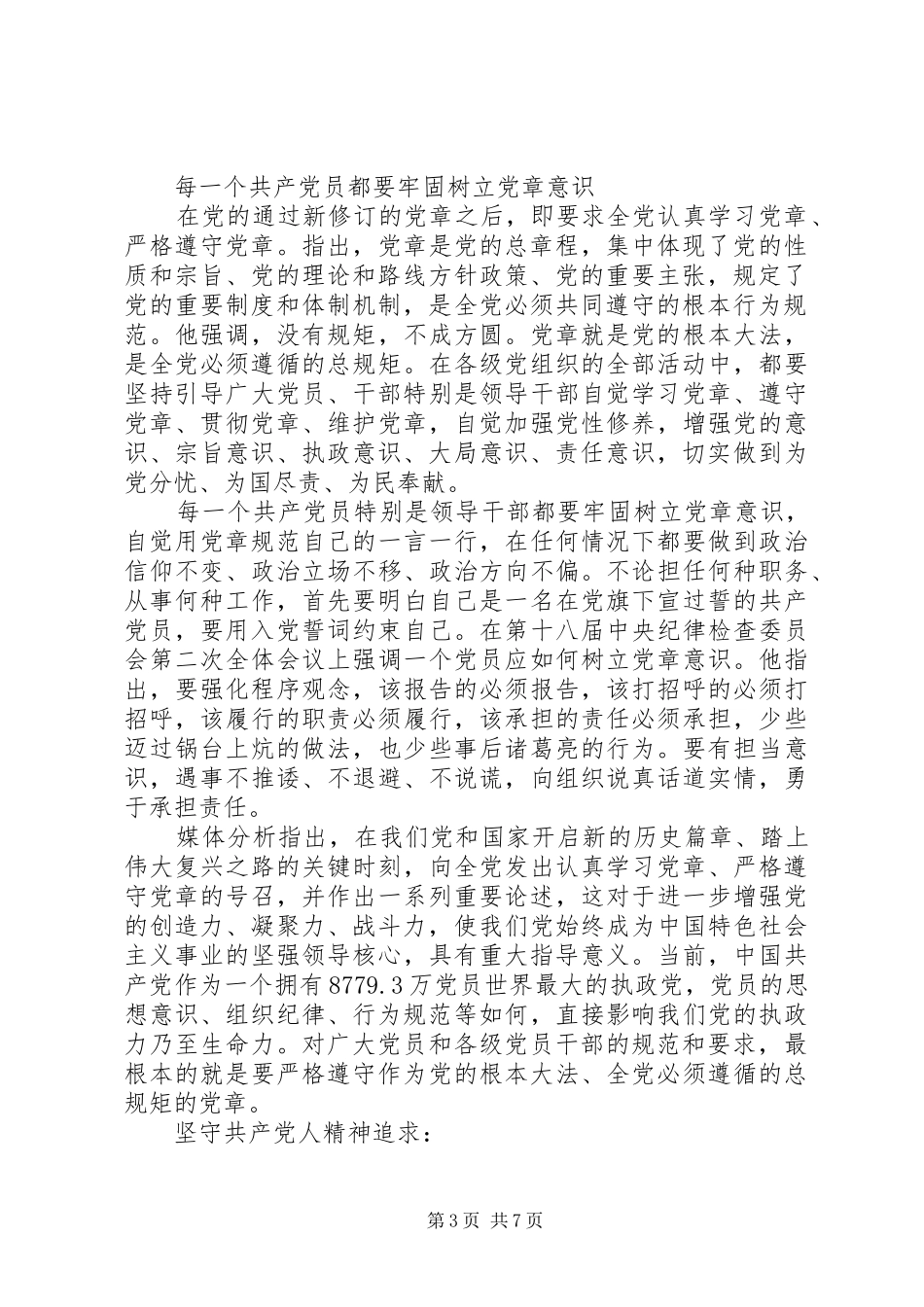 强党性学习心得体会范例_第3页