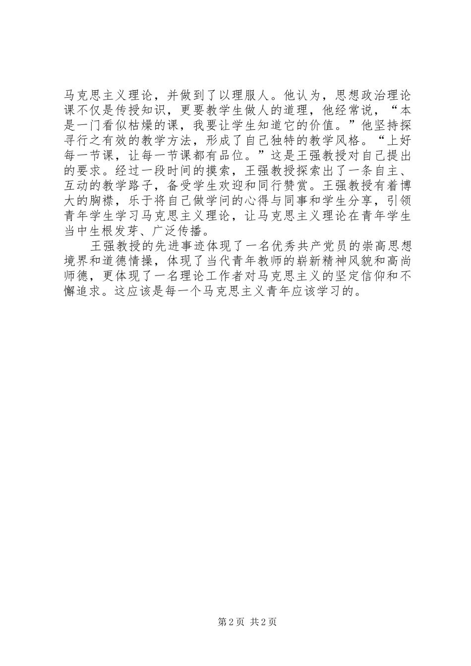 王强教授的心得体会_第2页