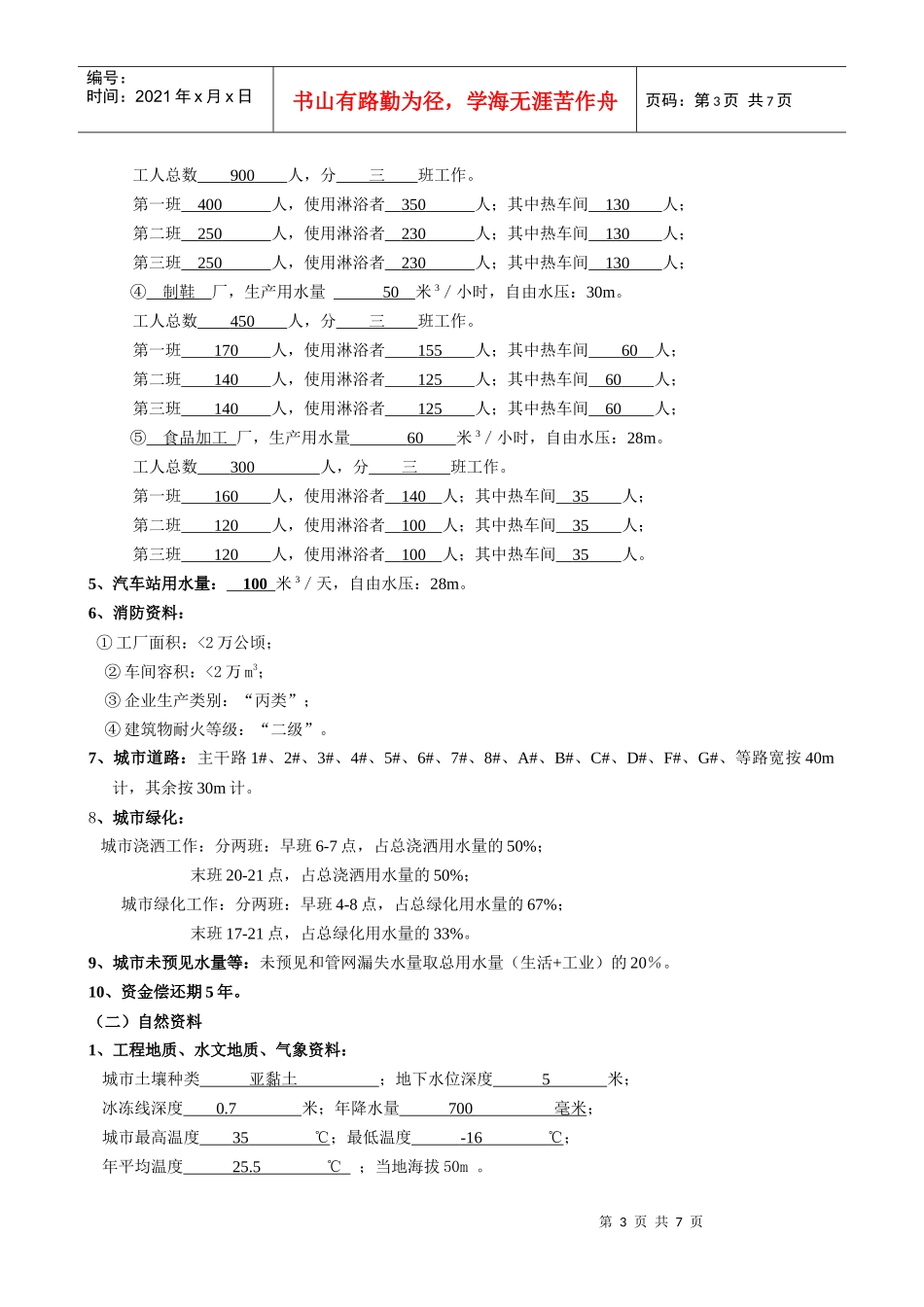 XXXX年12月09级给水管网课程设计任务书_第3页