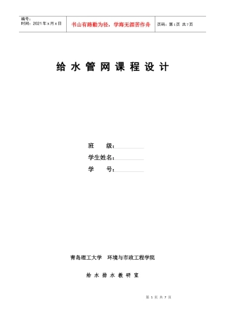 XXXX年12月09级给水管网课程设计任务书