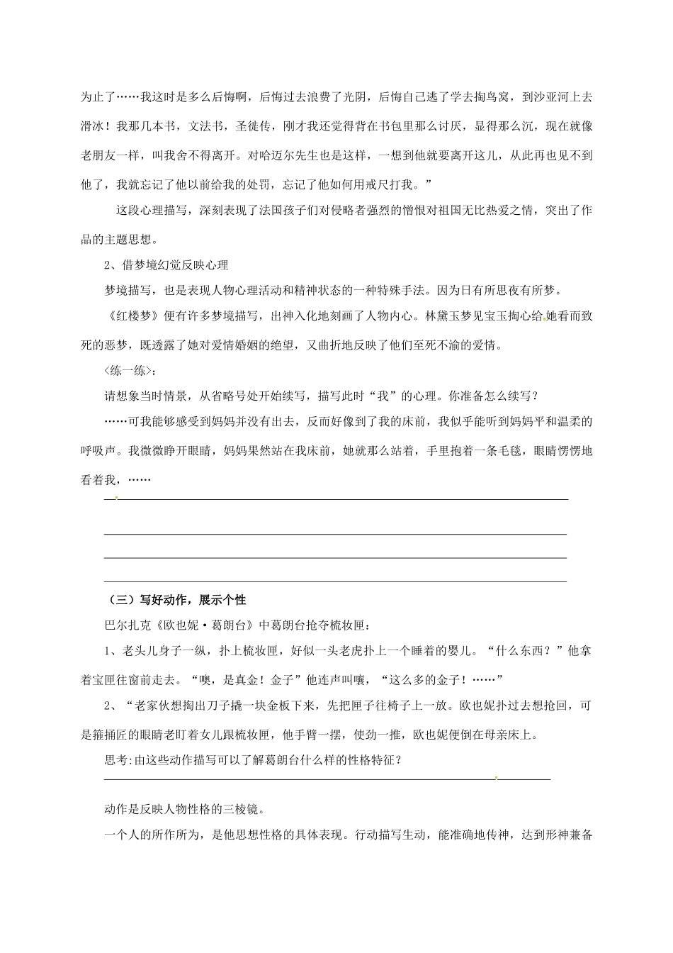 高中语文 写出人物的个性教案 苏教版必修5-苏教版高二必修5语文教案_第3页