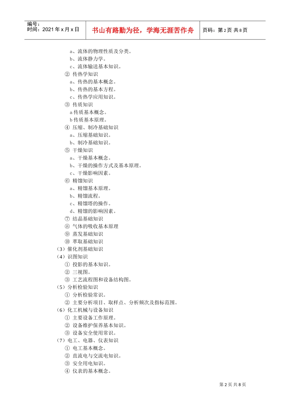 化工总控工国家职业标准探析_第2页