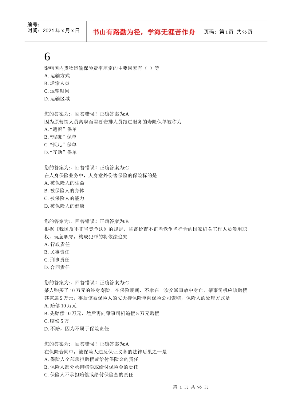 保险6--10_第1页