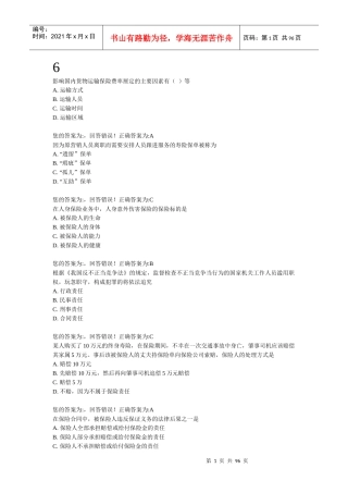 保险6--10
