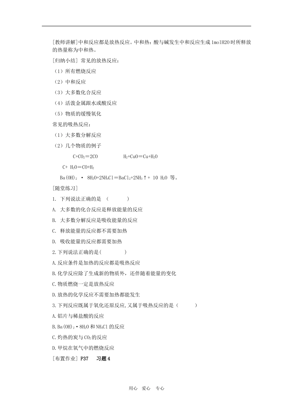 高中化学：2.1《化学能与热能》教案（第2课时）（新人教版必修2）_第3页