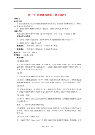 高中化学：2.1《化学能与热能》教案（第2课时）（新人教版必修2）