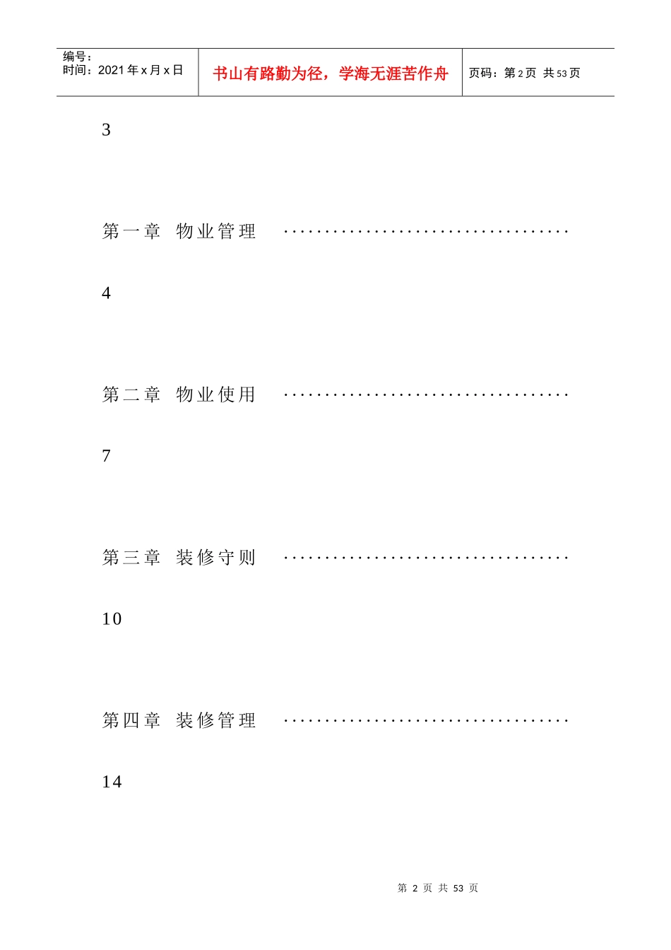 XX小区业主使用手册_第3页