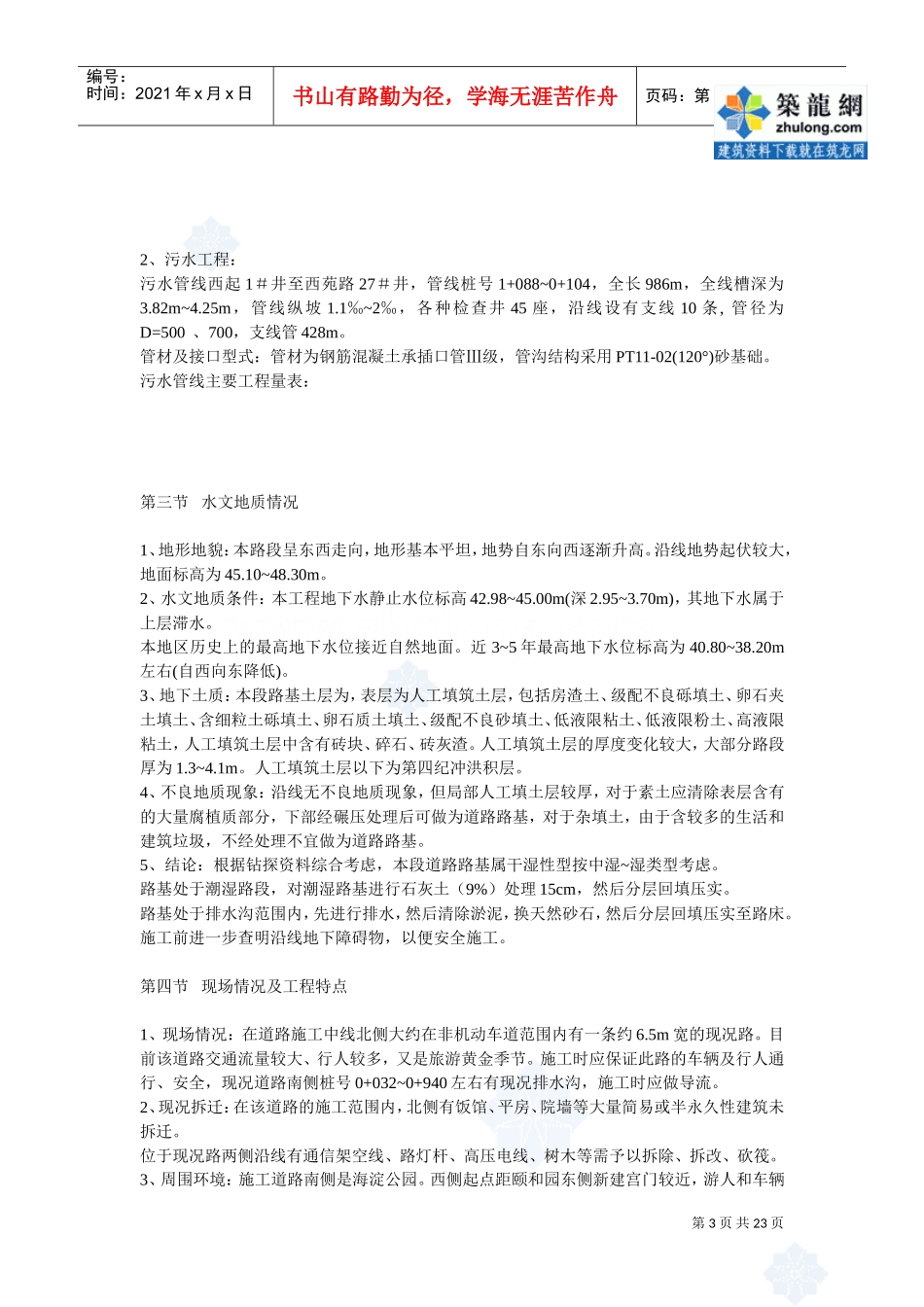 北京某市政工程施工组织设计_secret.doc(DOC22页)_第3页