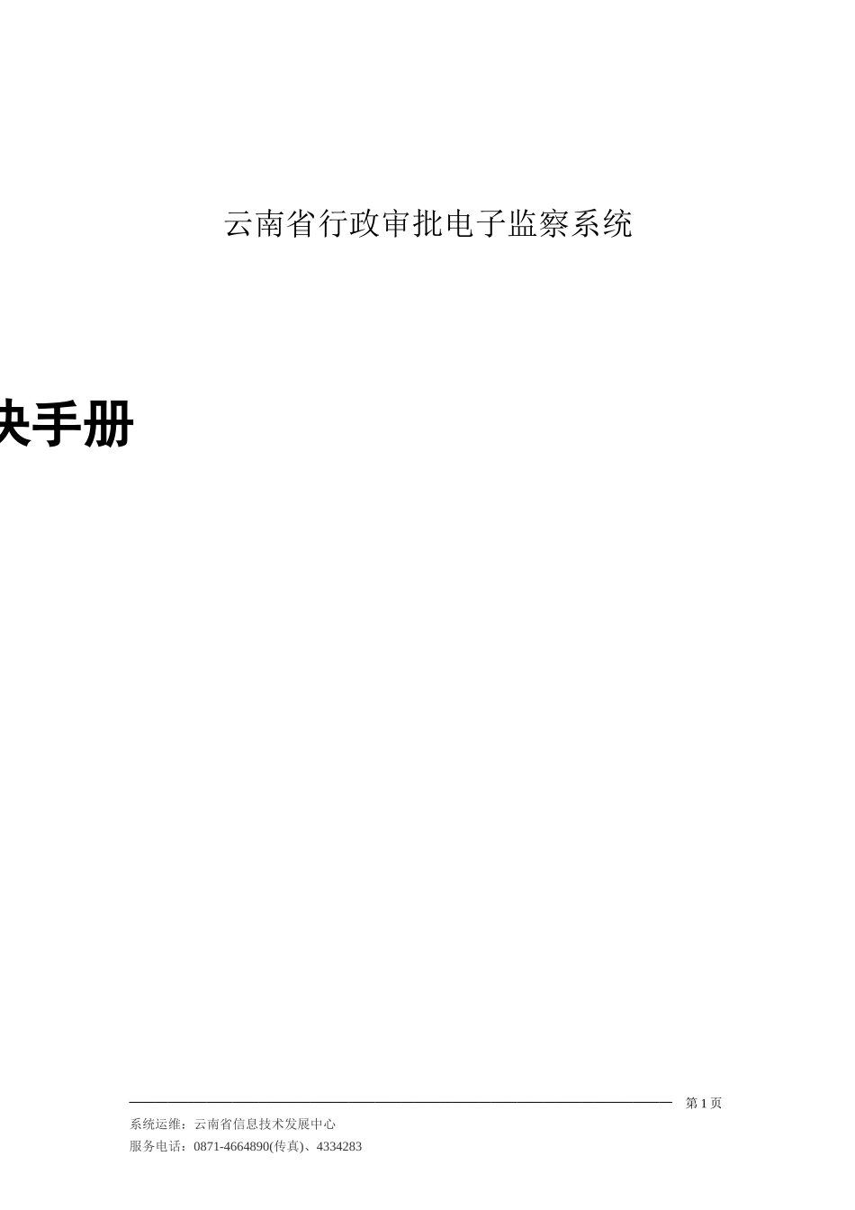 云南省行政审批电子监察系统_第1页