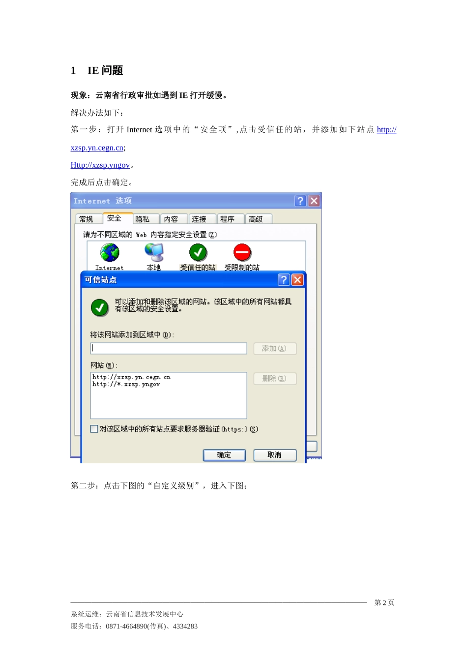 云南省行政审批电子监察系统_第2页