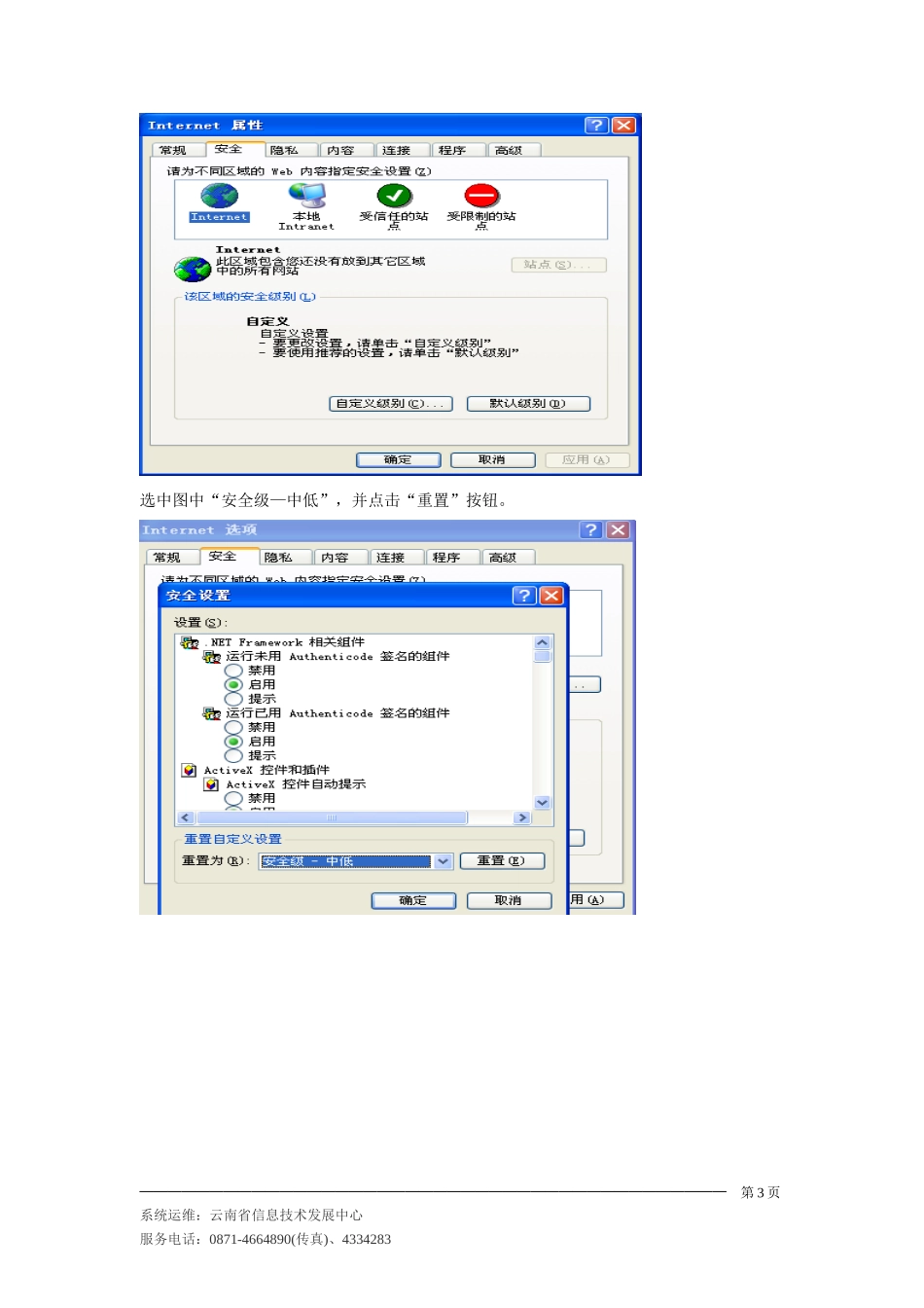 云南省行政审批电子监察系统_第3页