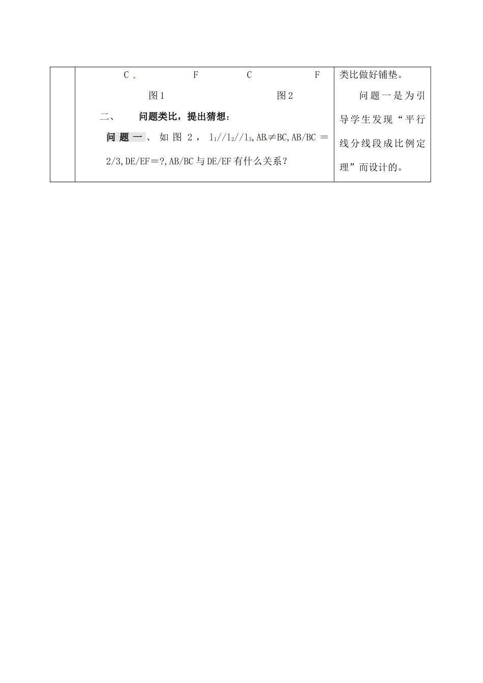 九年级数学上册 4.2 由平行线截得的比例线段教案 （新版）浙教版_第2页
