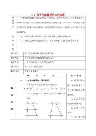 九年级数学上册 4.2 由平行线截得的比例线段教案 （新版）浙教版